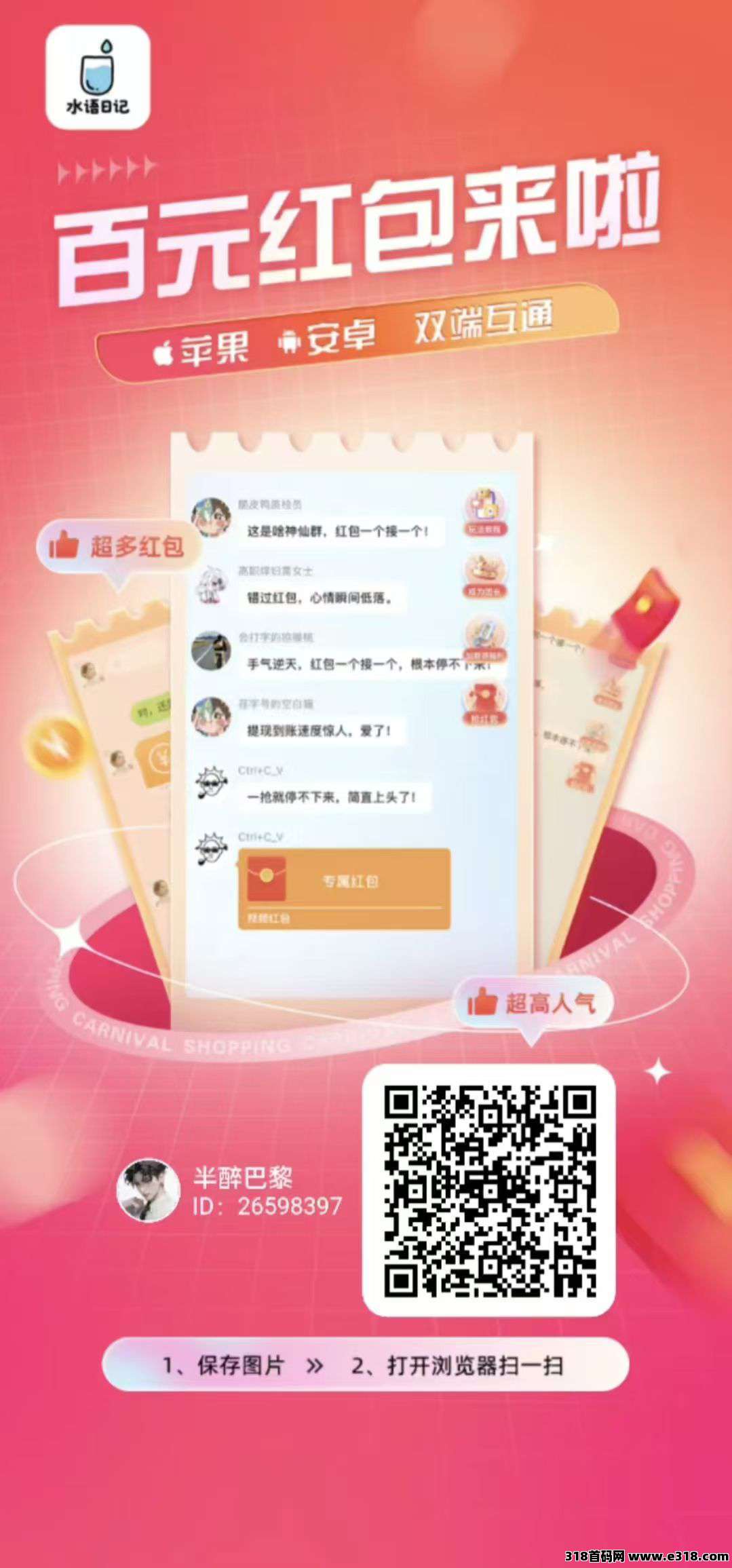 首码水语日记零撸攻略，日赚收益高，不养机保底，免费送不养机玩法教程！