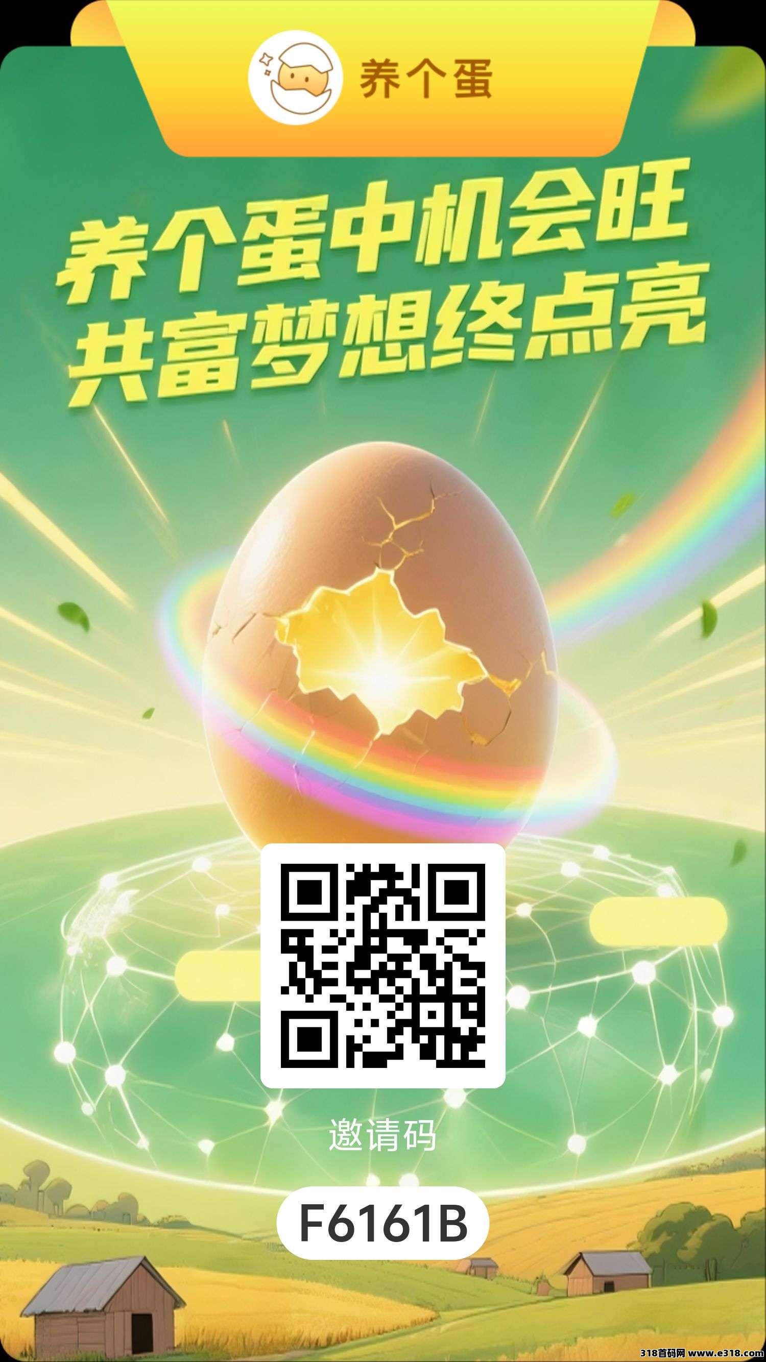 养个蛋,模式稳定零撸项目首选! 养个蛋,模式稳定零撸项目首选!