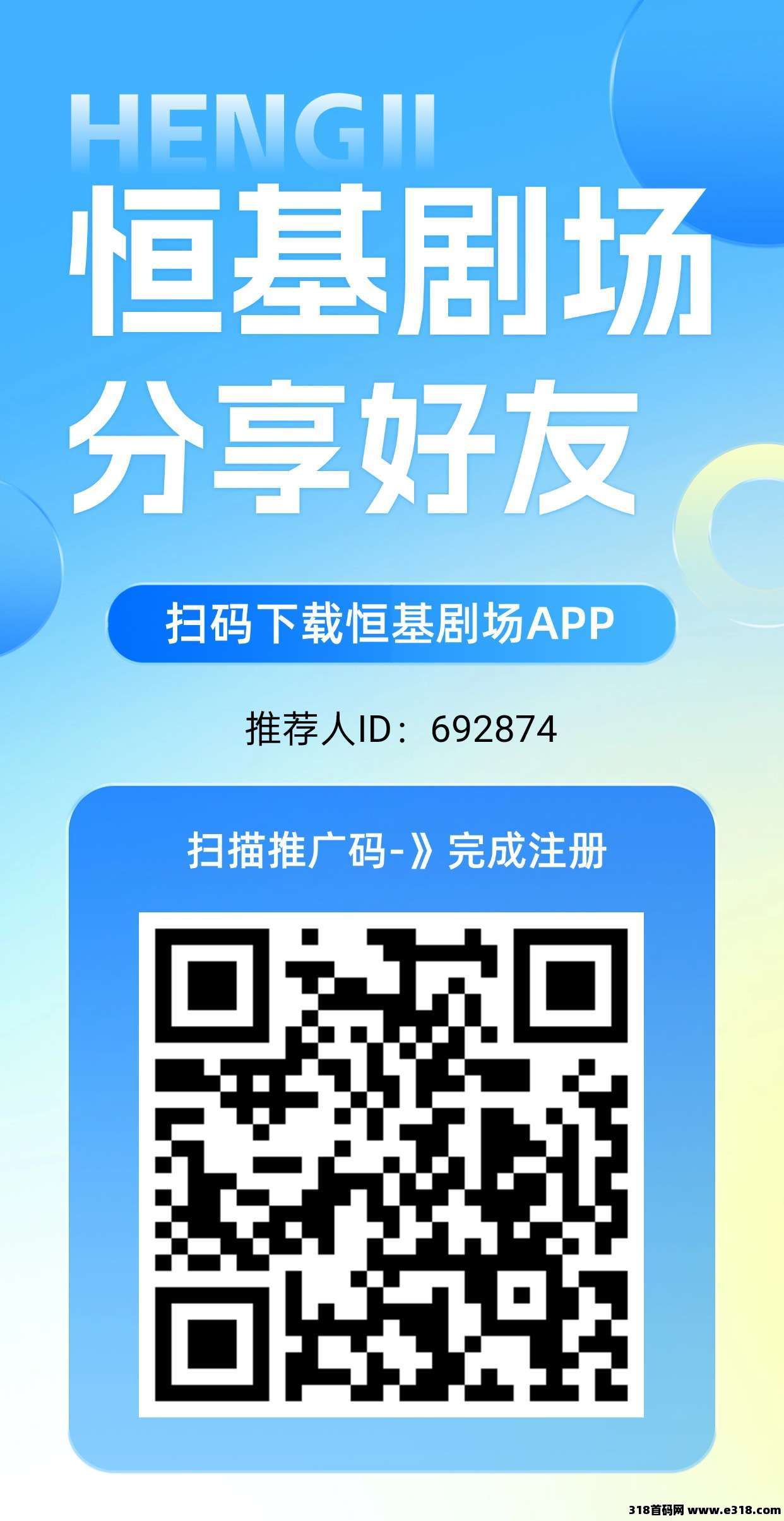 恒基剧场纯零撸，上墙模式，保底收益高，团队收益更高