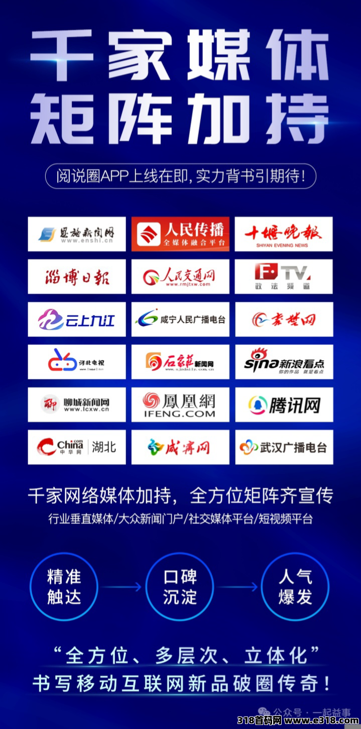 首码阅说圈，限时全网公排，实力背书多生态项目