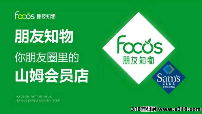 朋友知物首码上线！扶持拉满，邀你抢占私域新风口