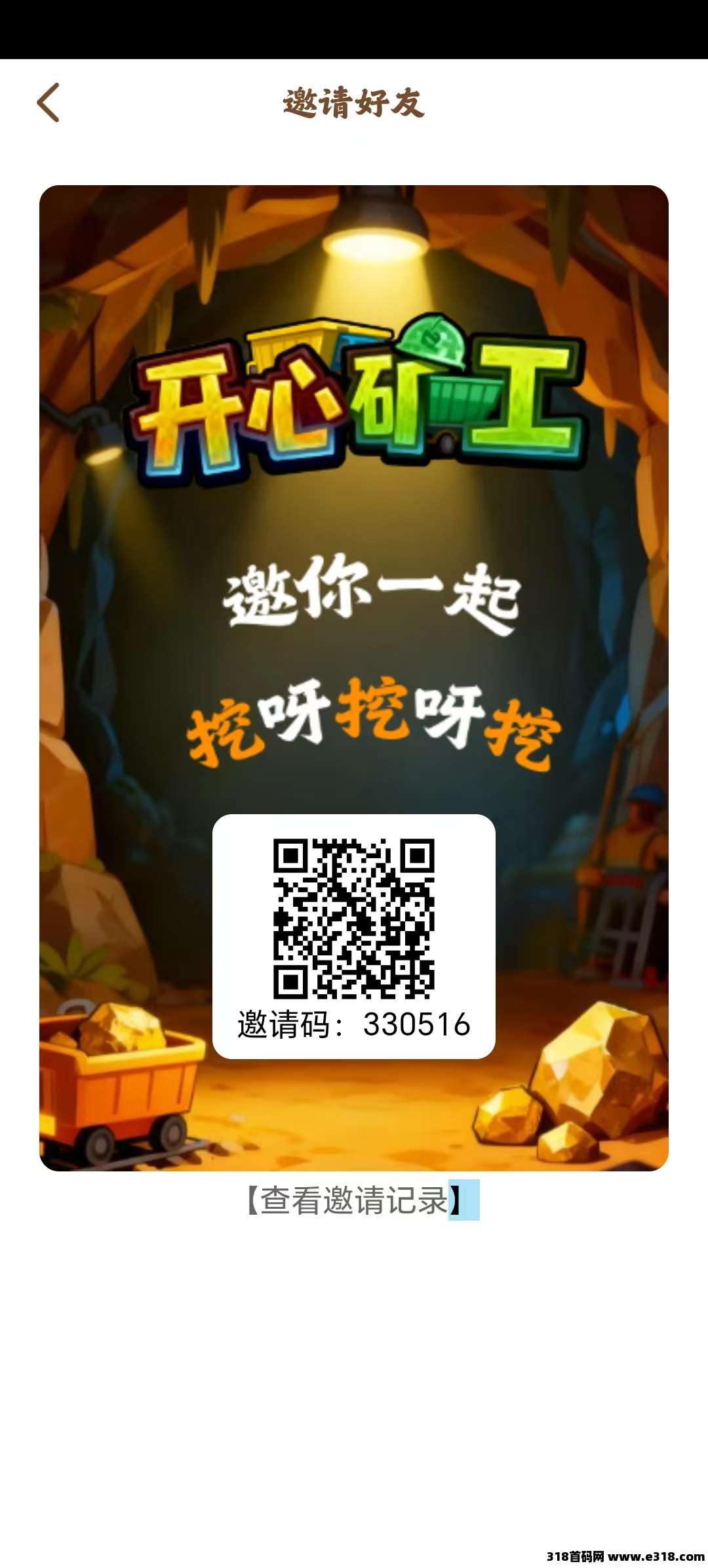 开心矿工0撸，团队模式