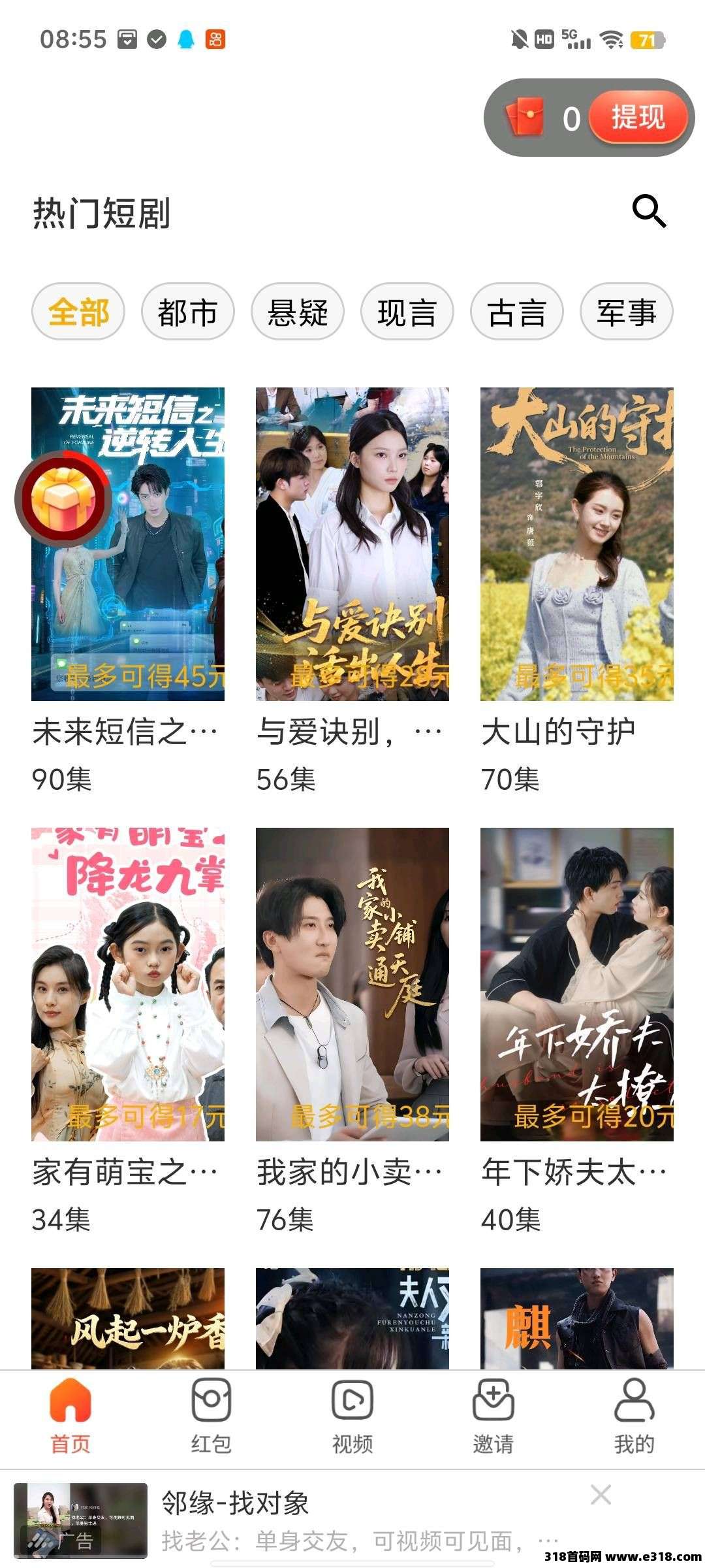 军团崛起，零撸广告，养机收益高团队模式，免费短剧