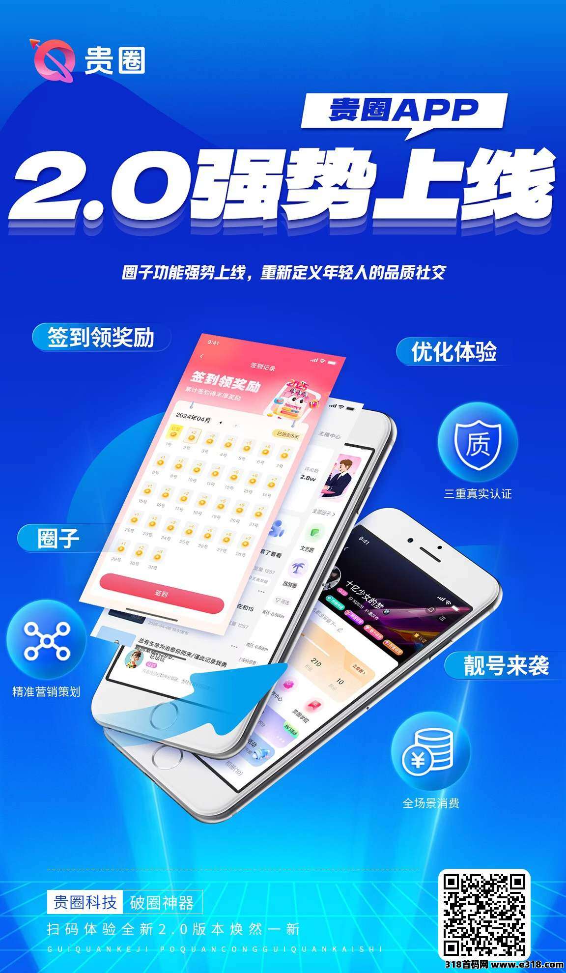 贵圈2.0全新上线