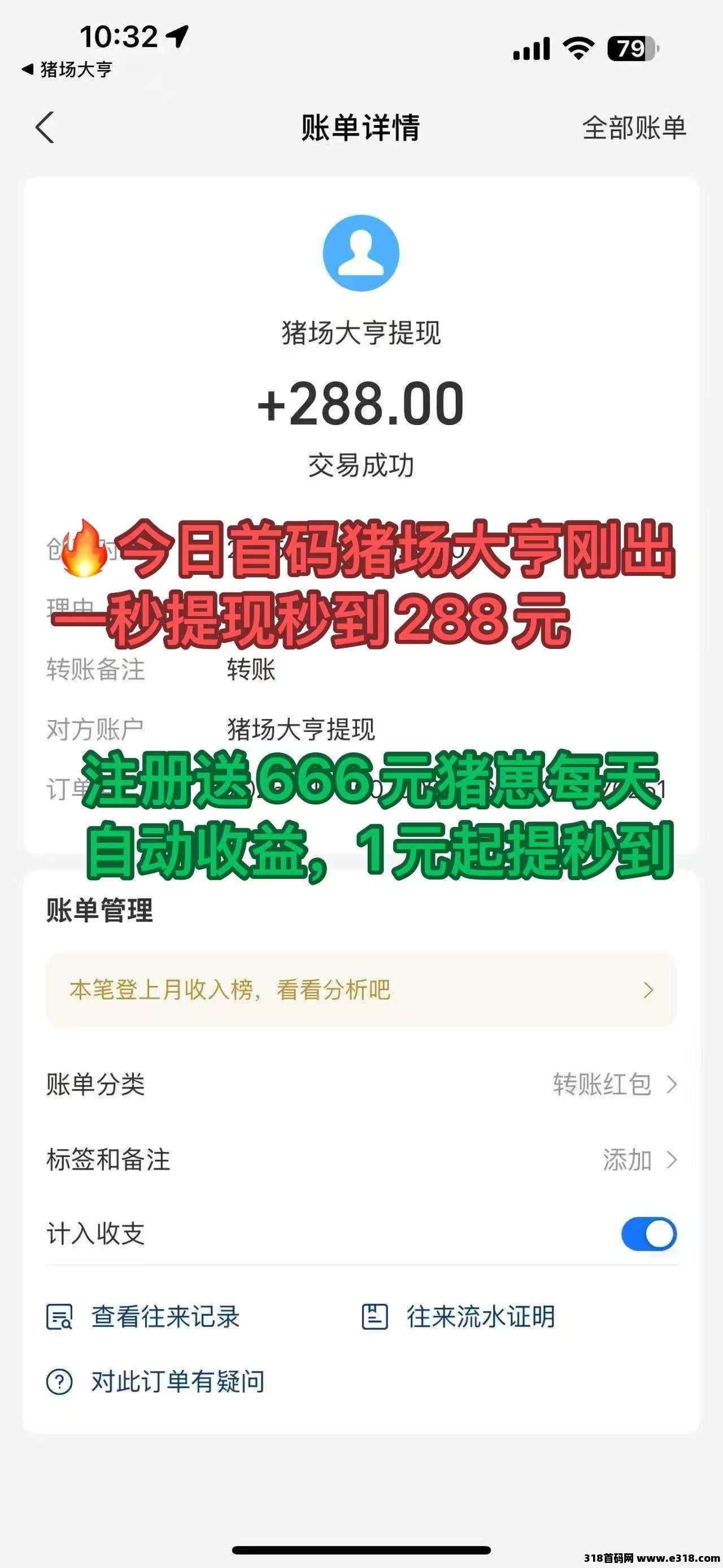 首码注册就送666元猪崽每天自动收益，1元起提秒到，速度上车