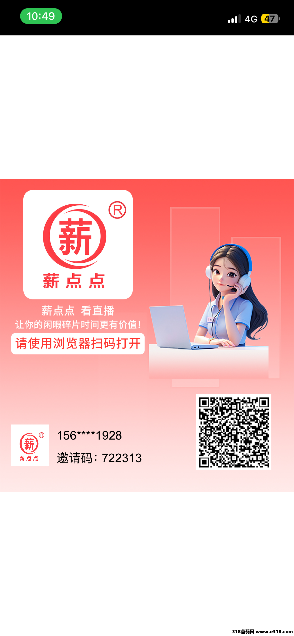 薪点点首码，任务玩法多
