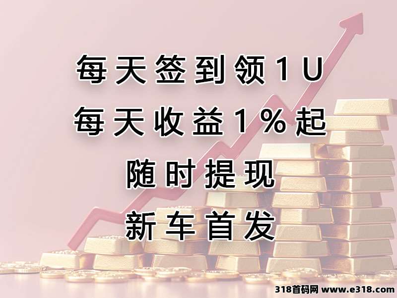 海通云全网首码，每天润1～2%，U进U出，政策拉满，欢迎各大领导人对接！
