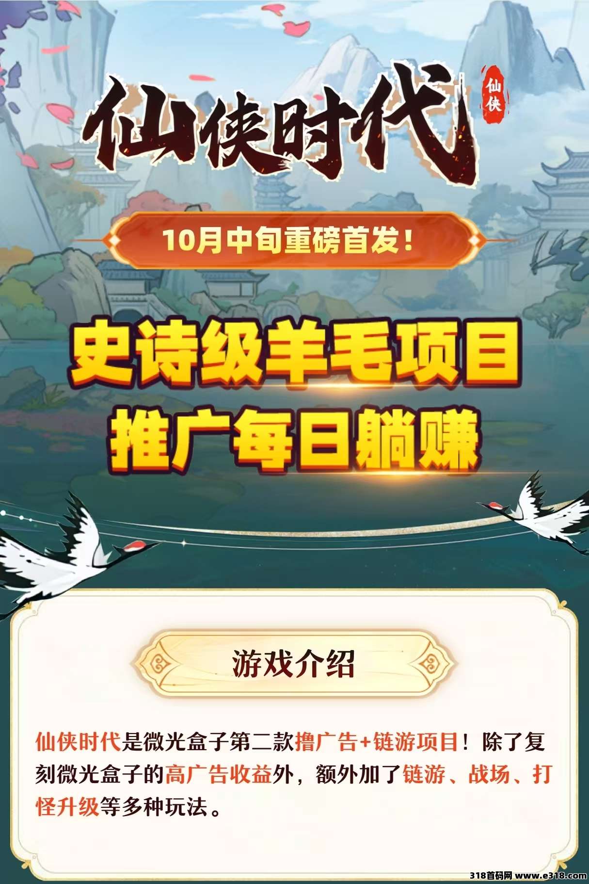 仙侠时代，史诗羊毛，不容错过，即将上线