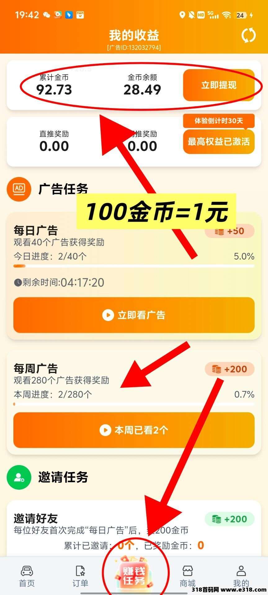 首码滴选极速版，零撸广告赚，不养机保底收益高，团队模式