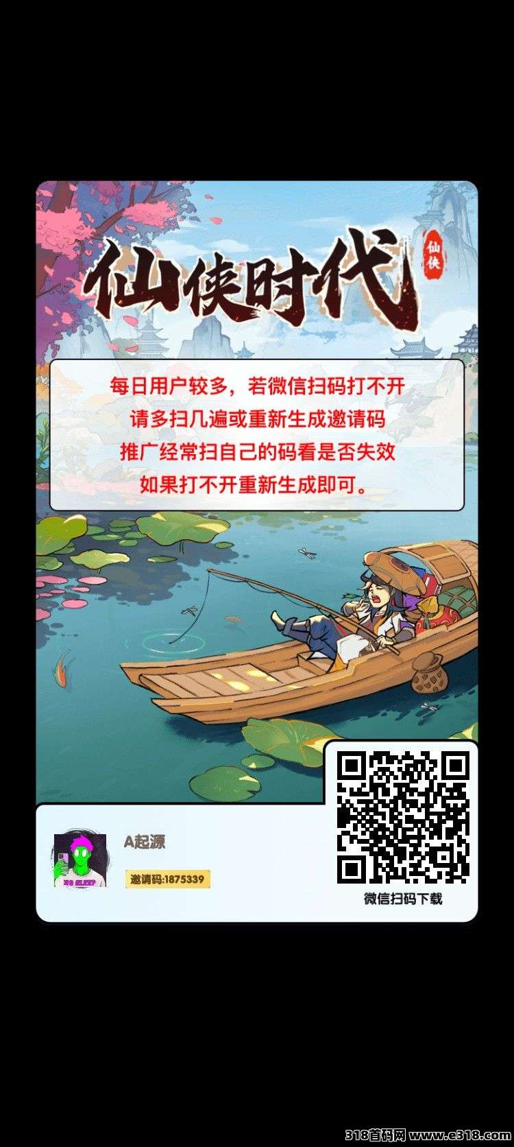 【仙侠时代】最新看广零撸项目