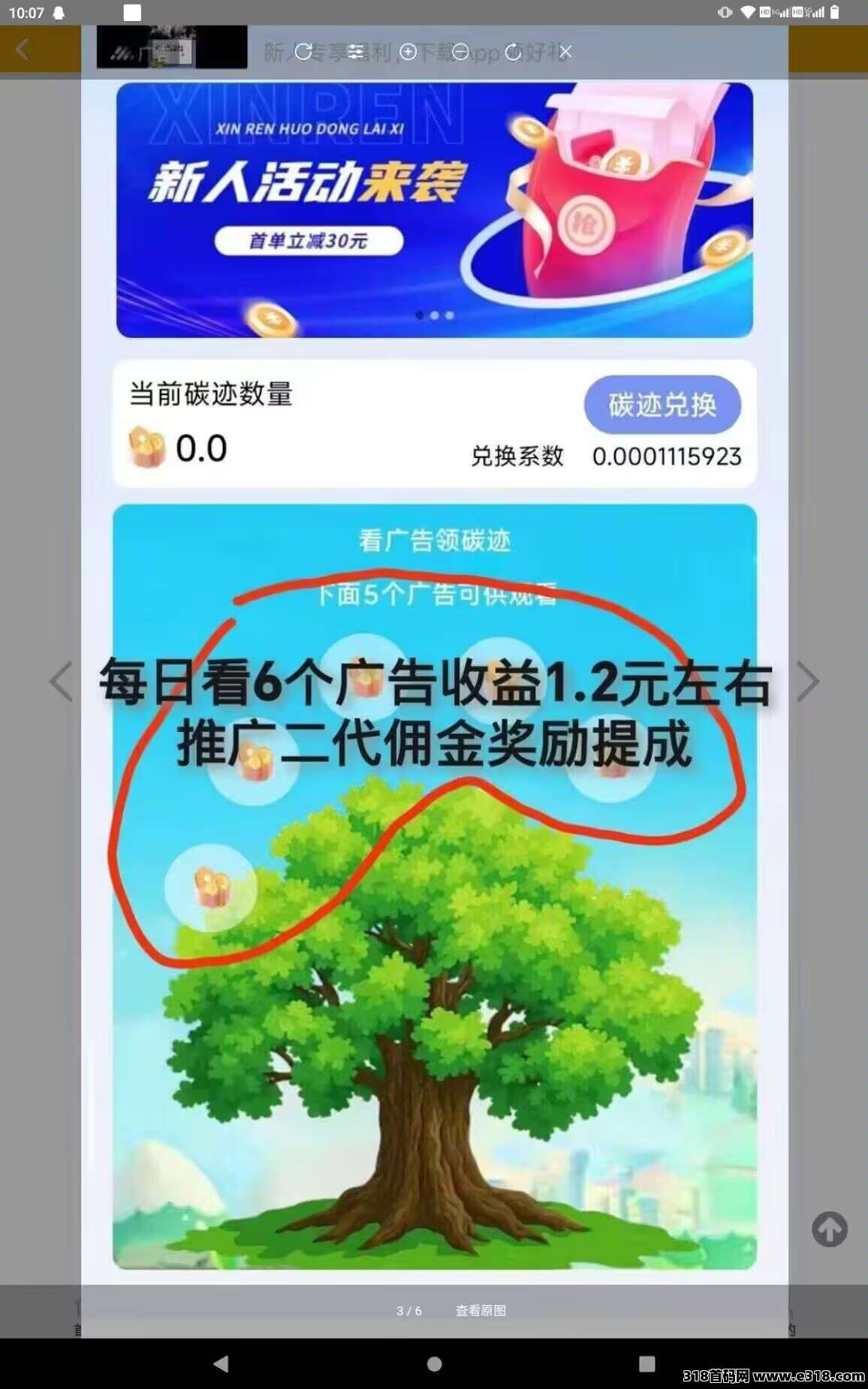 聚友赚（保底收益，推广翻倍）