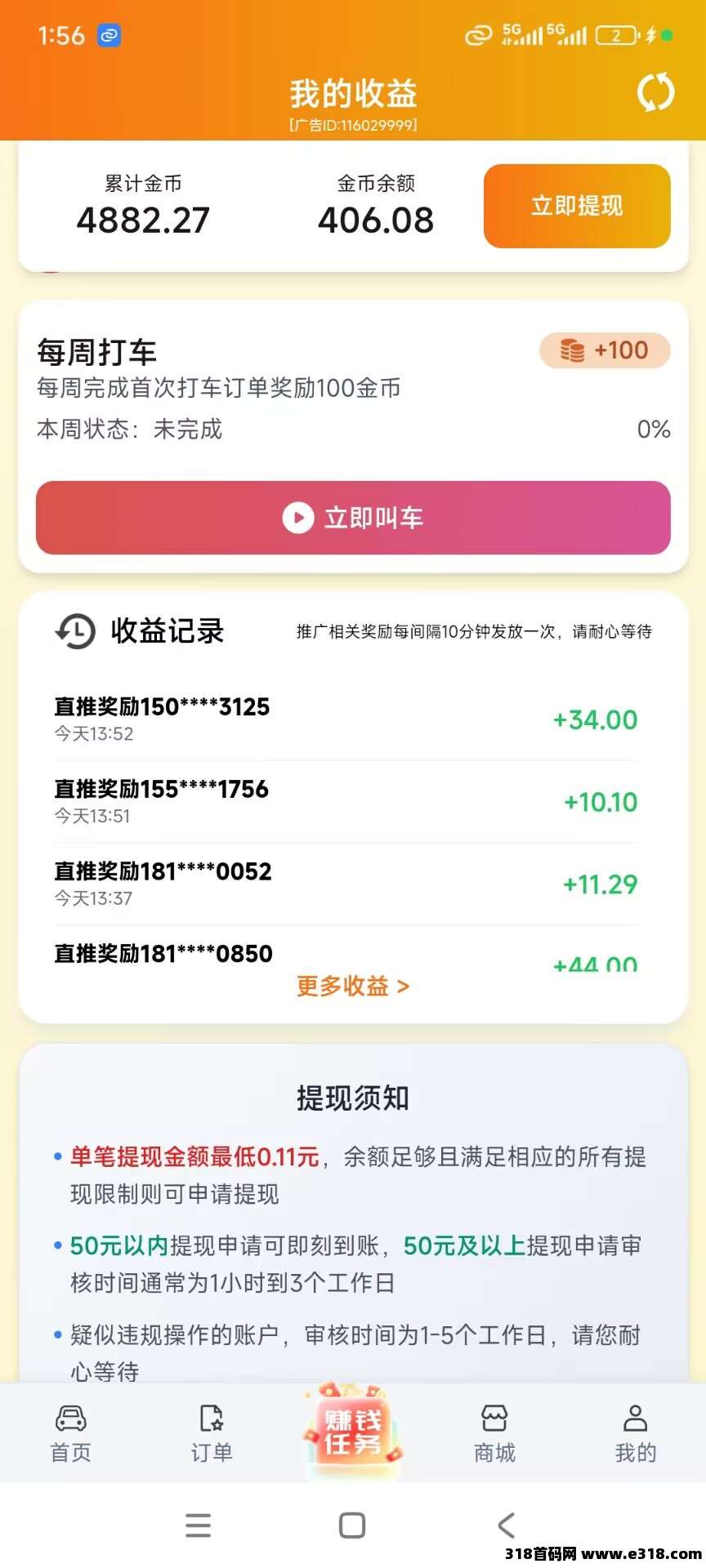 滴选出行（零撸赚米秒提微信）
