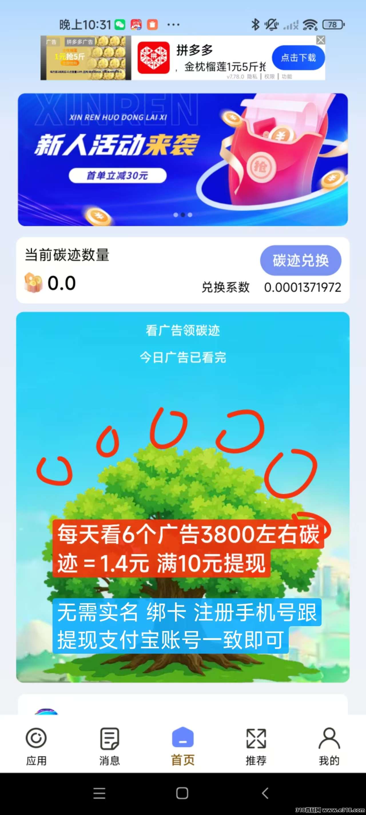 聚友赚首码火爆上线，每天6广得碳迹，碳迹每天涨价随时可以变现！