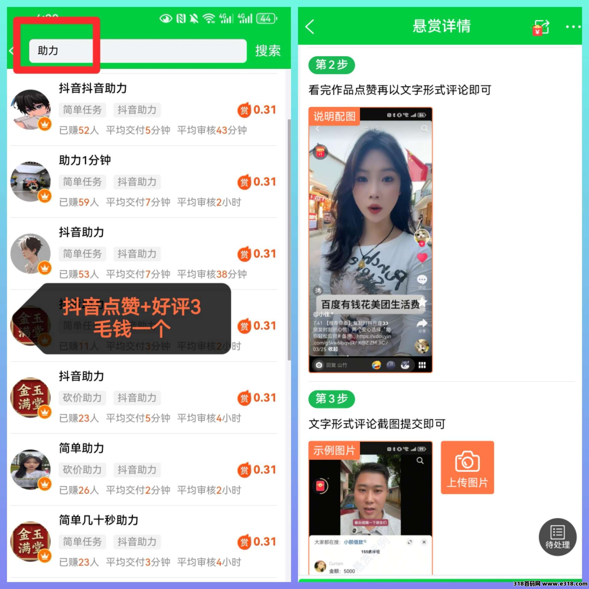新出喜爰帮，点赞+好评收益高