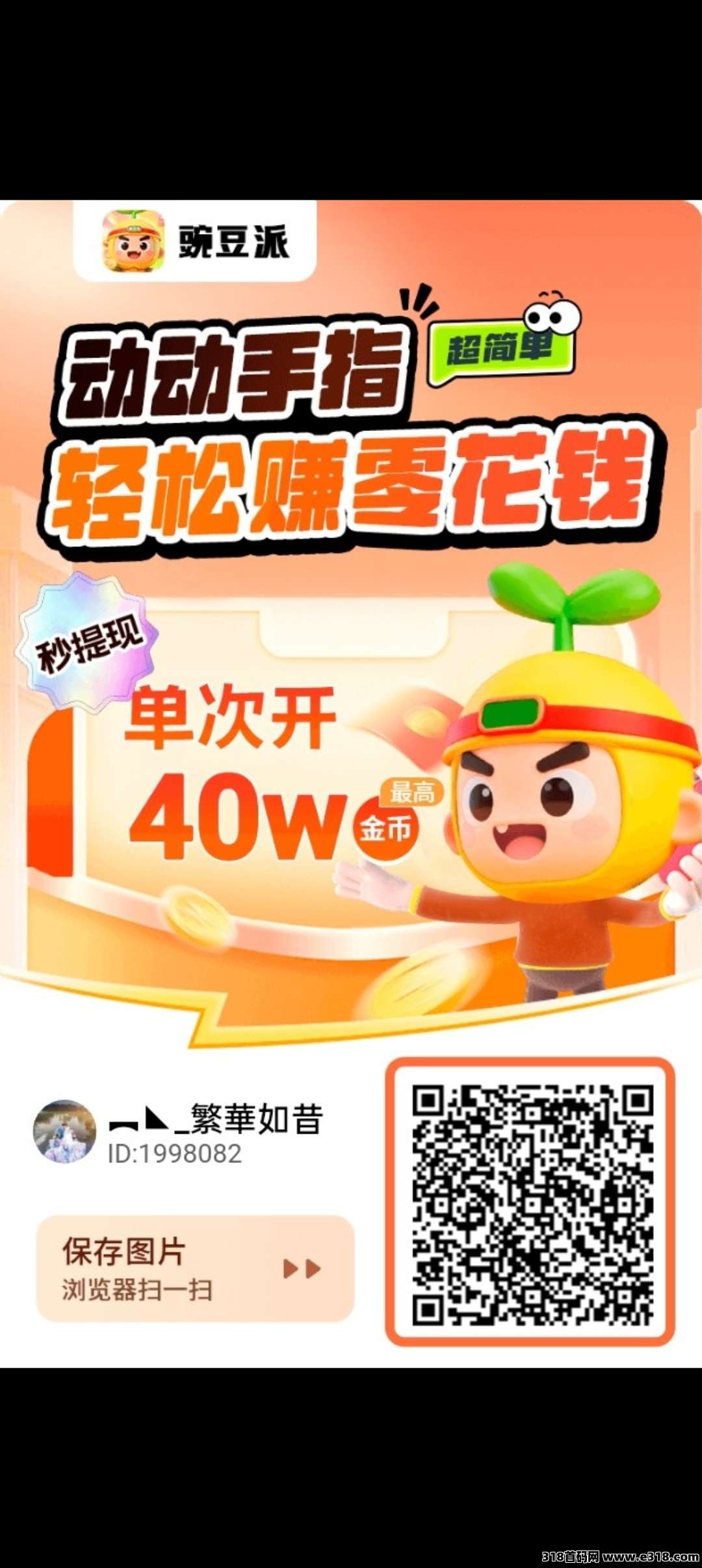 豌豆派首码刚出,零撸天花板 豌豆派首码刚出,零撸天花板