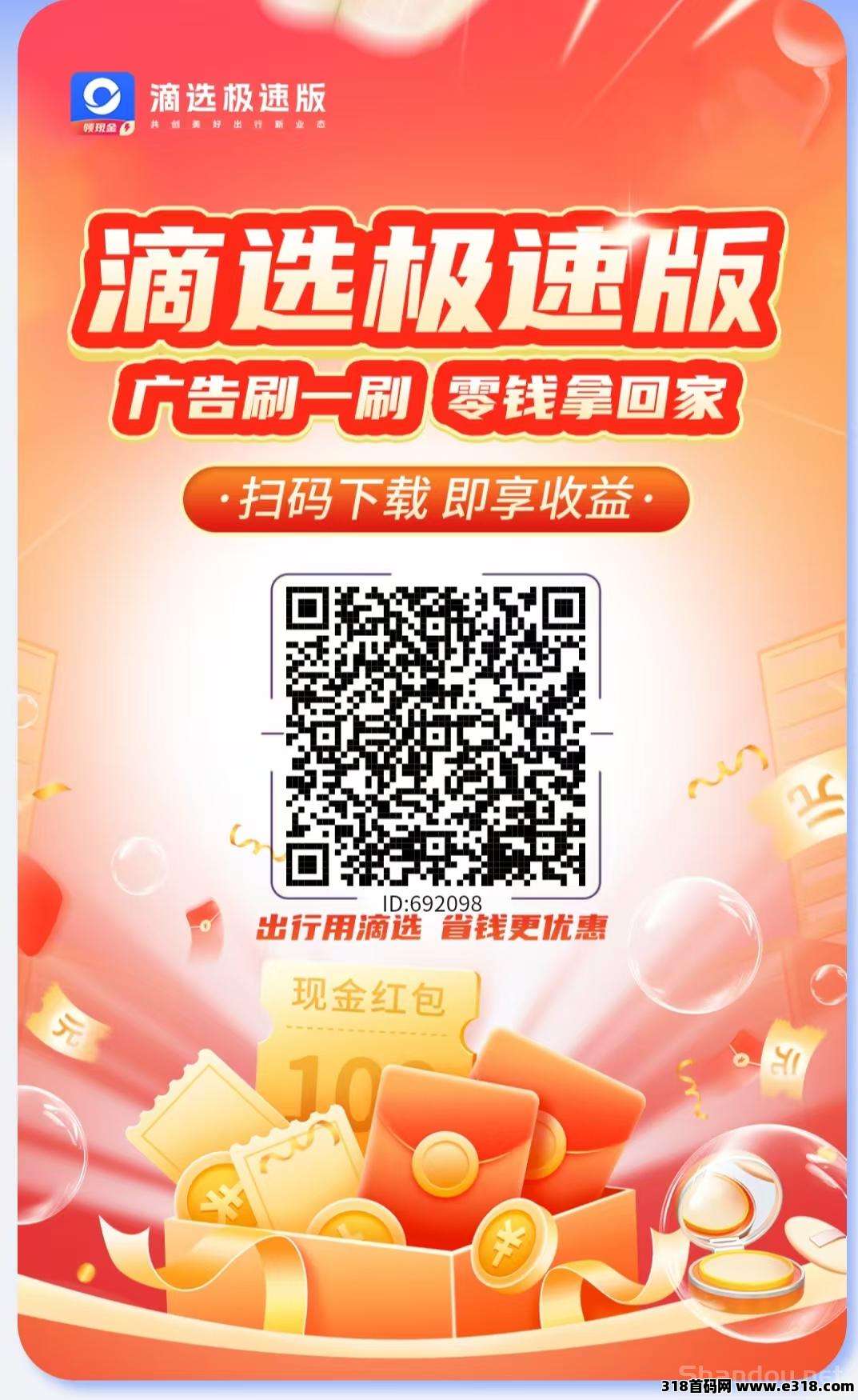 微信图片_20251017111405.jpg 滴选极速版,不养机,广告赚,保底收益高