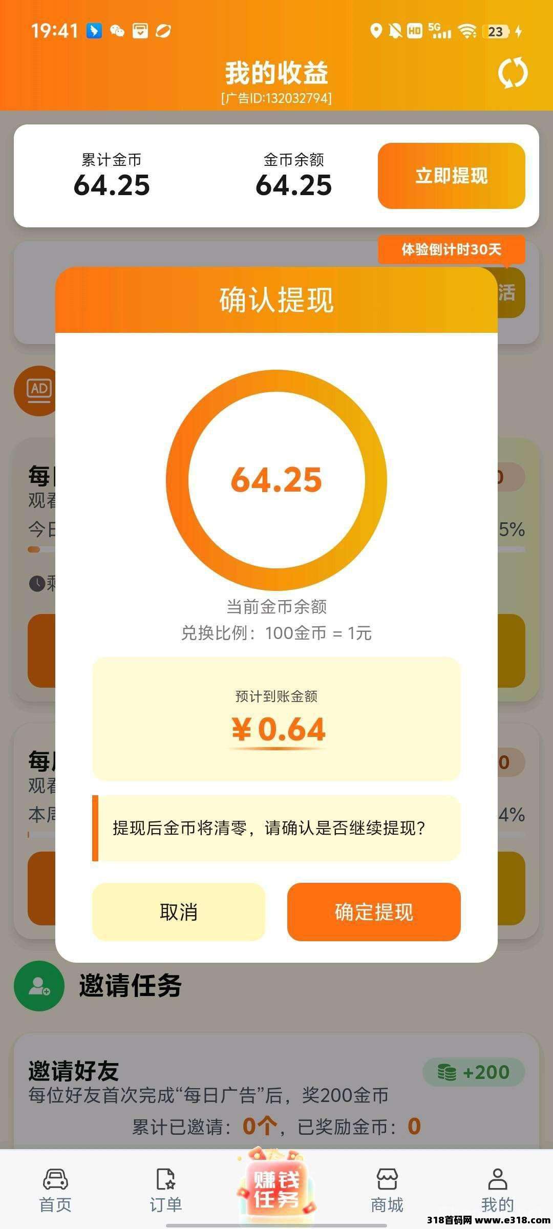 微信图片_20251017111415.jpg 滴选极速版,不养机,广告赚,保底收益高
