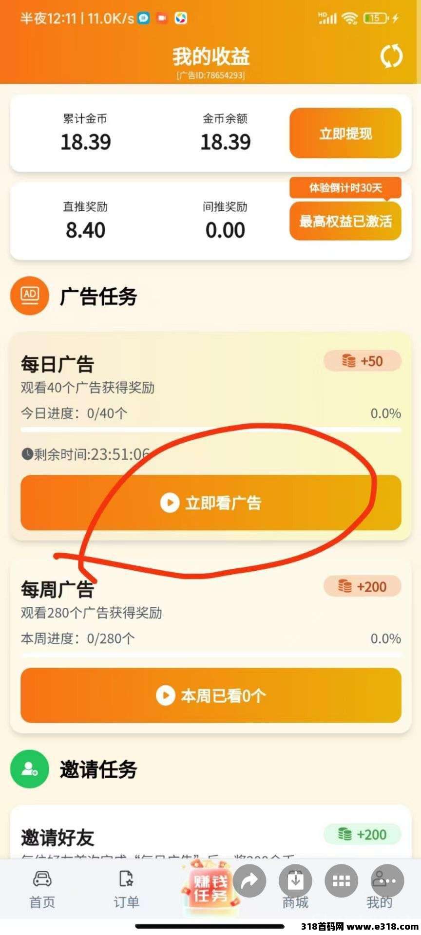 微信图片_20251017111417.jpg 滴选极速版,不养机,广告赚,保底收益高