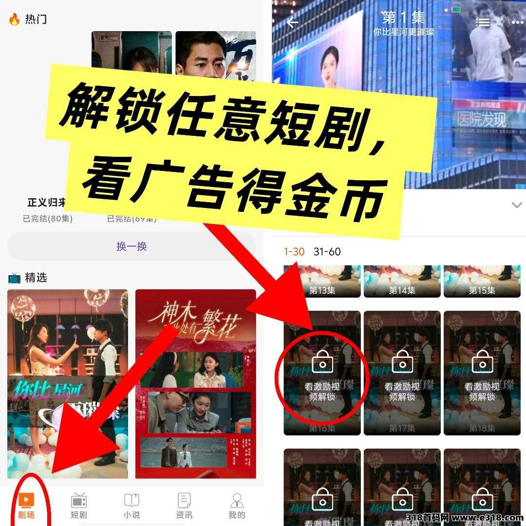趣阅汇零撸，广告团队模式，看短剧，保底收益高