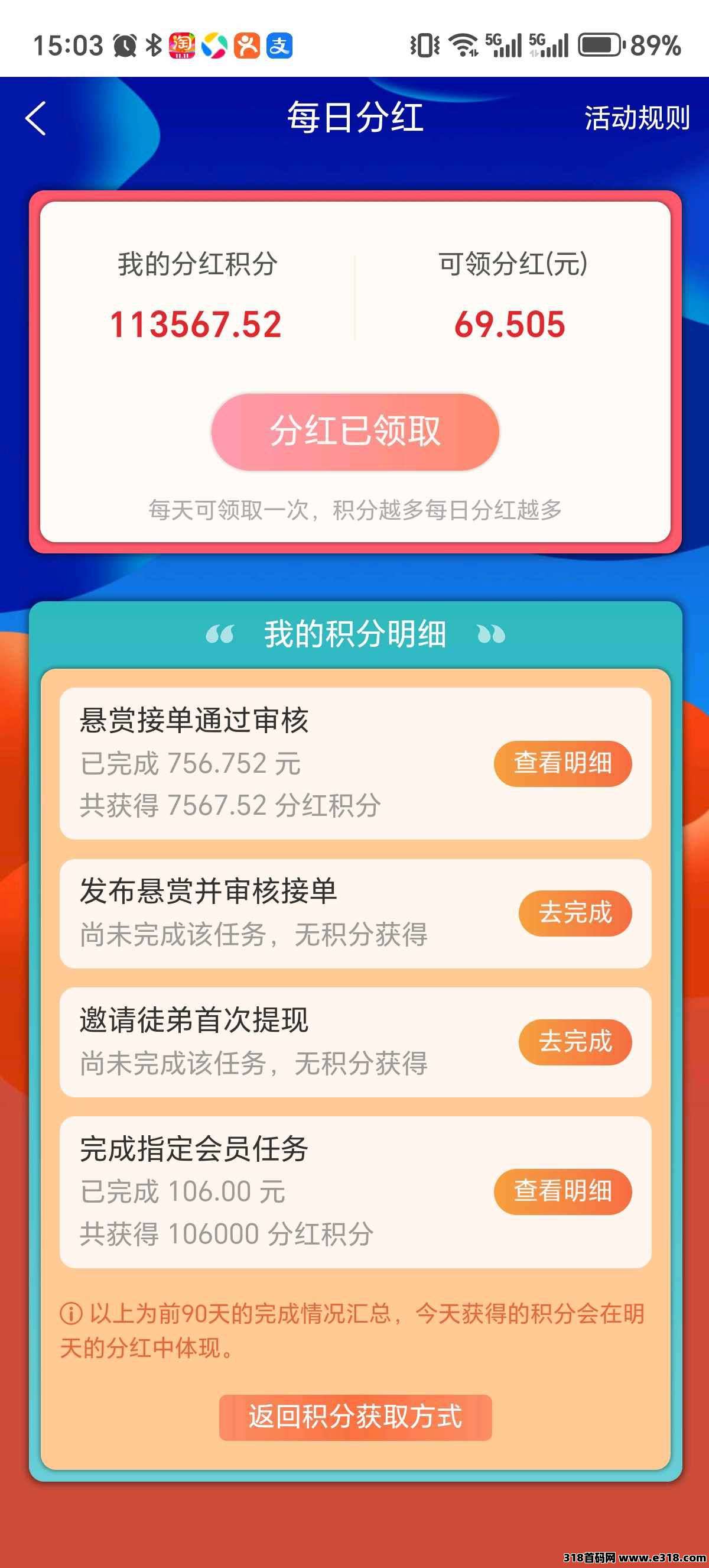 山豆米米，首码悬赏平台，完成任务除了赏金还有积分，积分用于每日**