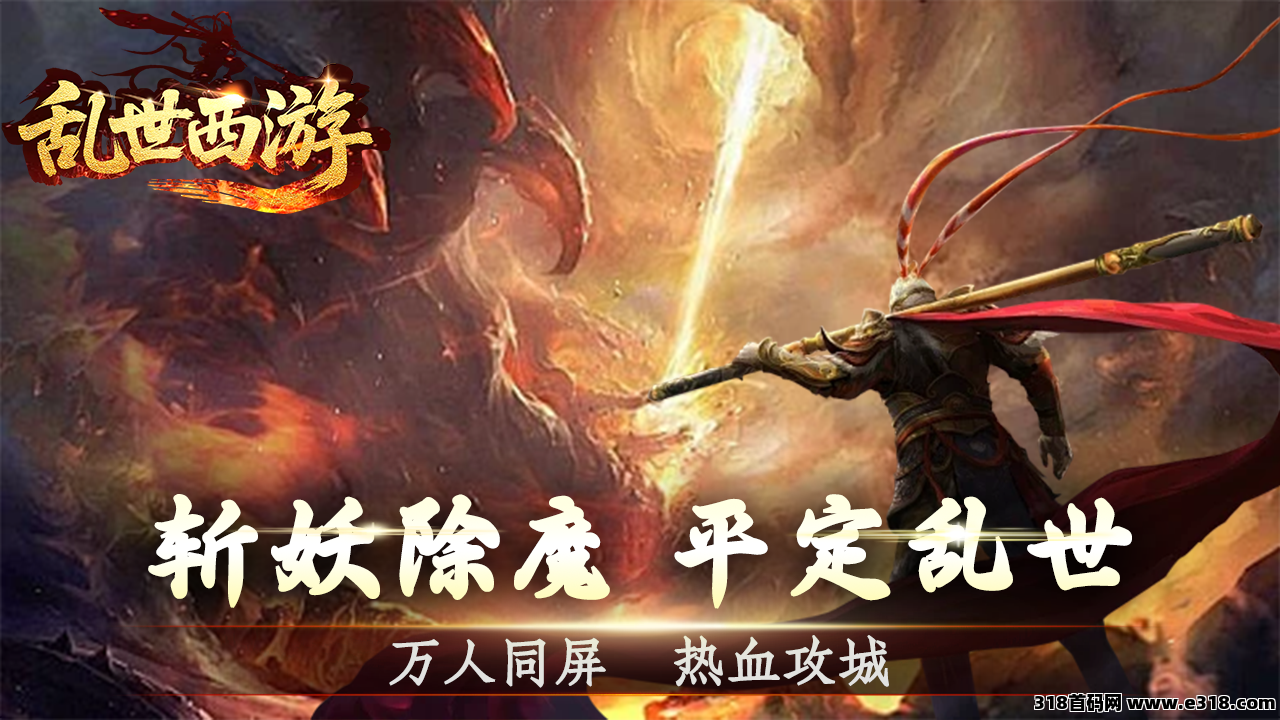乱世西游传奇搬砖项目，可以当副业，搬砖收益稳定！
