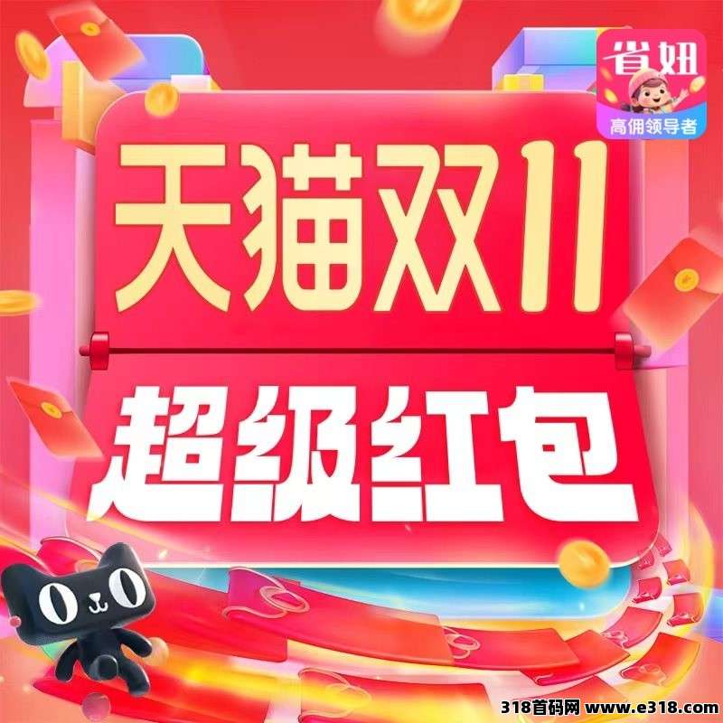 双11省钱进阶课：省妞APP加持，淘宝京东超长周期薅羊毛攻略