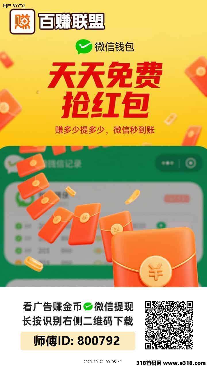 最新首码百赚联盟，看一个广告保底收益