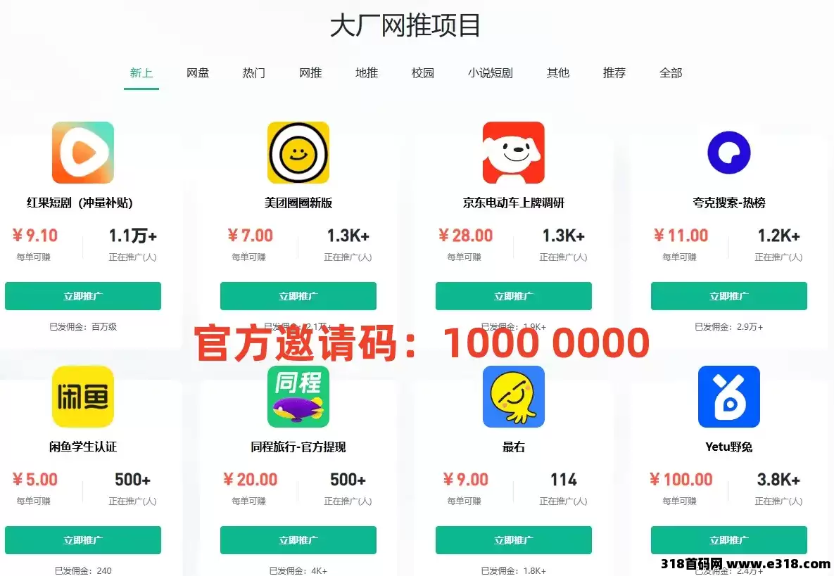 任推邦首码邀请码，好的地推网推项目平台