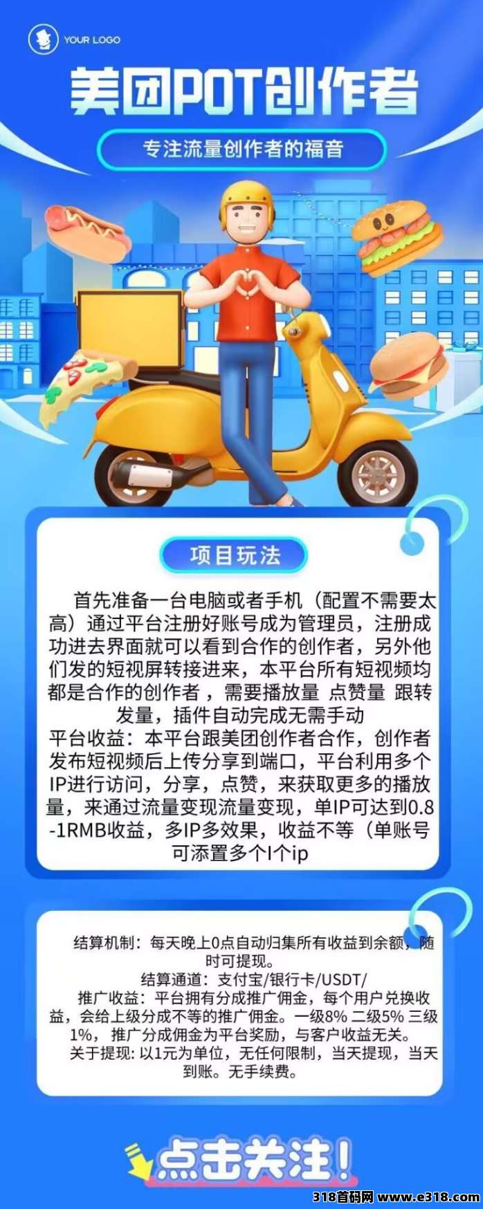 美团POT流量主攻略:零成本创作短视频轻松赚收溢!