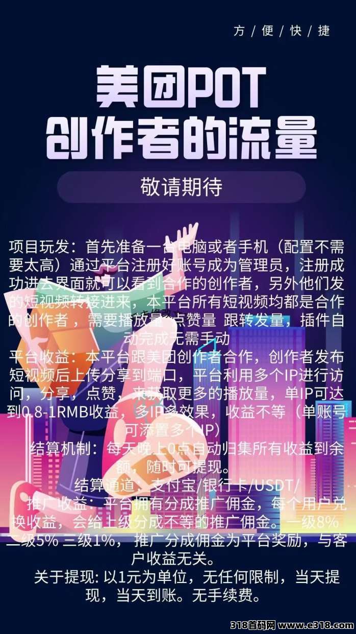 美团POT流量主攻略:零成本创作短视频轻松赚收溢!