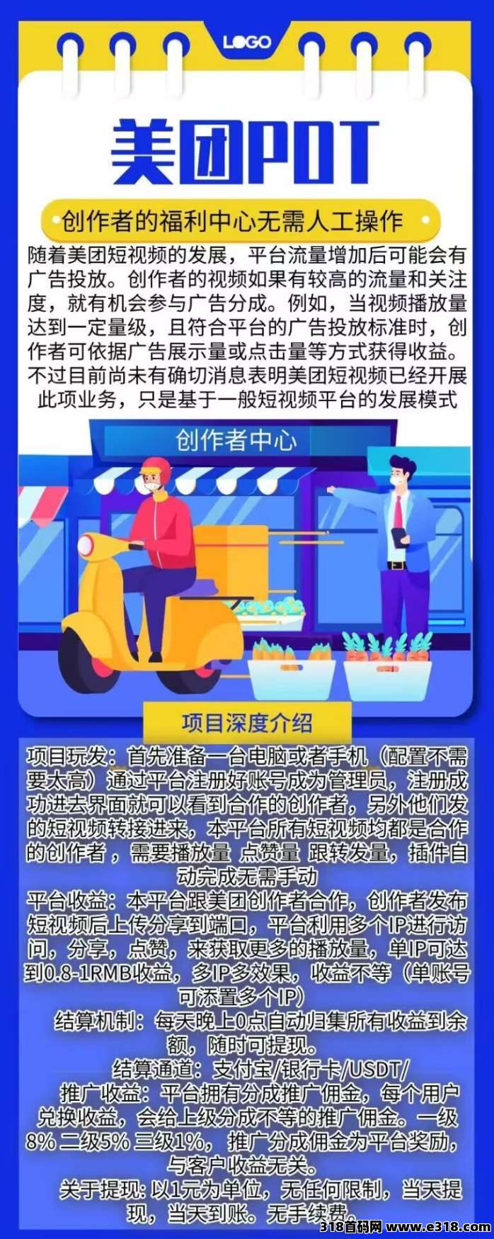 美团POT流量主攻略:零成本创作短视频轻松赚收溢!