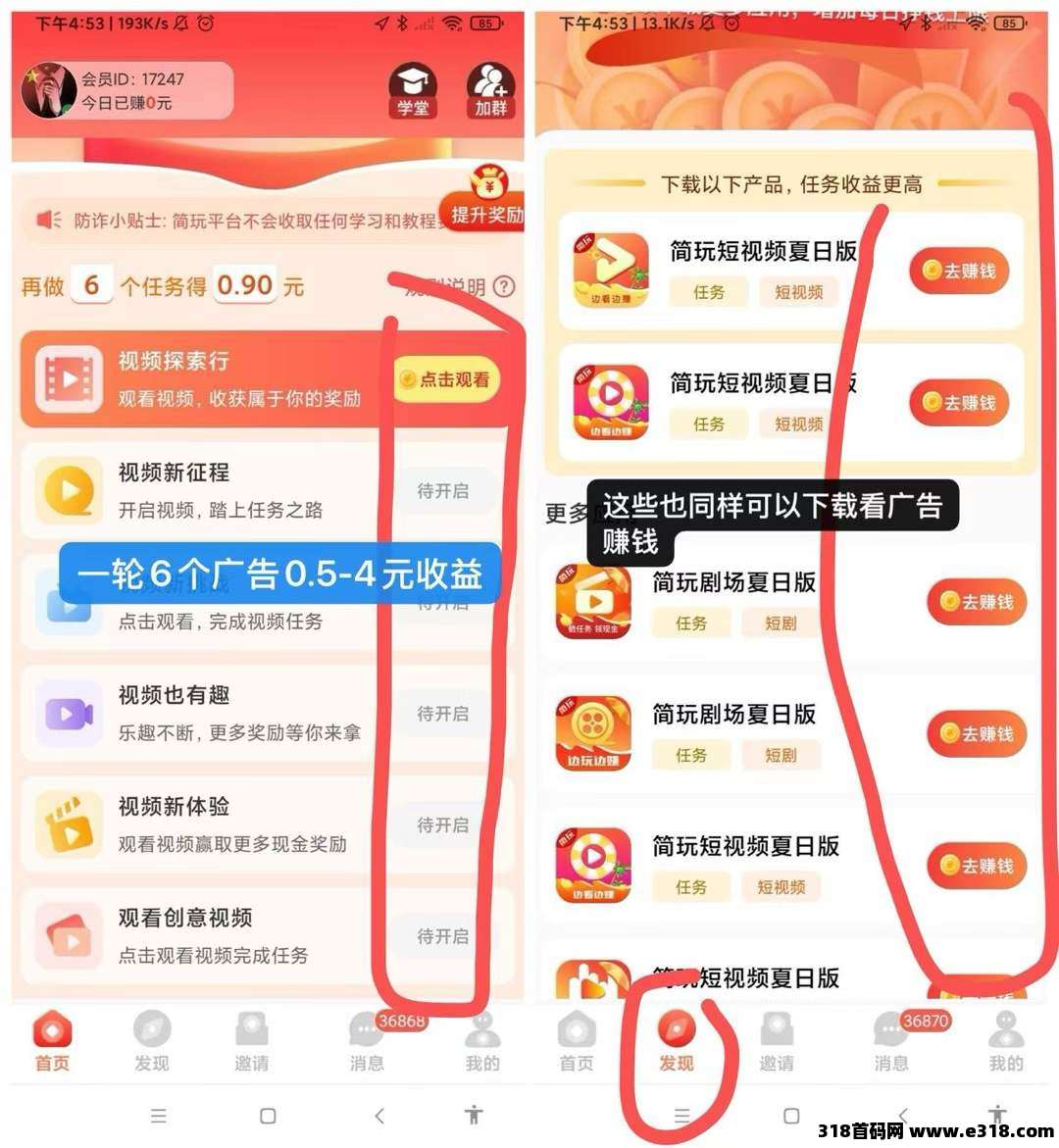 简玩短视频首码，每天看广告保底收入，无需养机