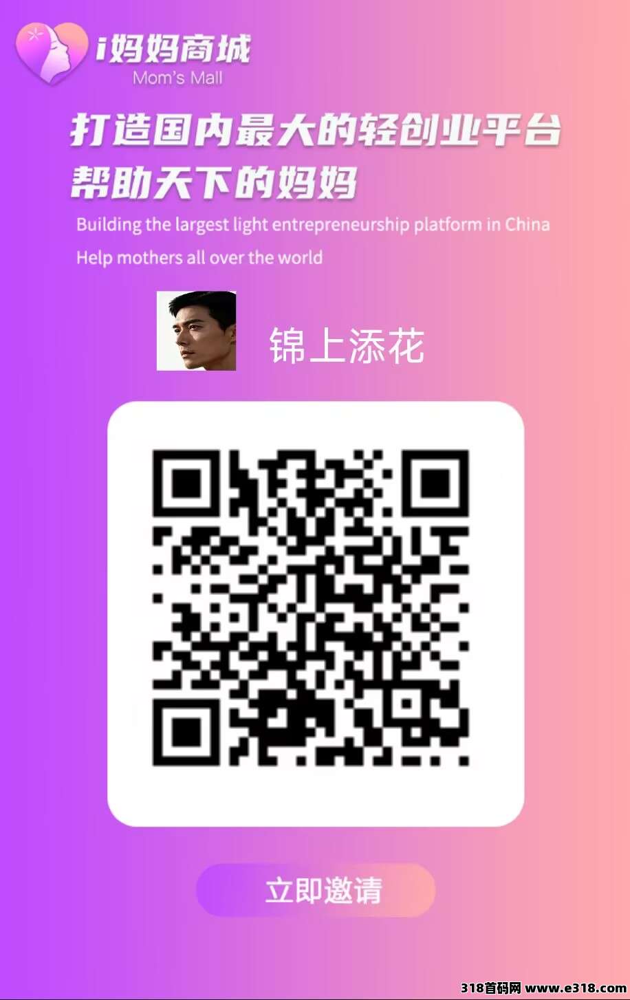 好消息，i妈妈商城(看广告+斗音矩阵+商城分润+点位永动)，人人可做，简单轻松-汇一线首码网