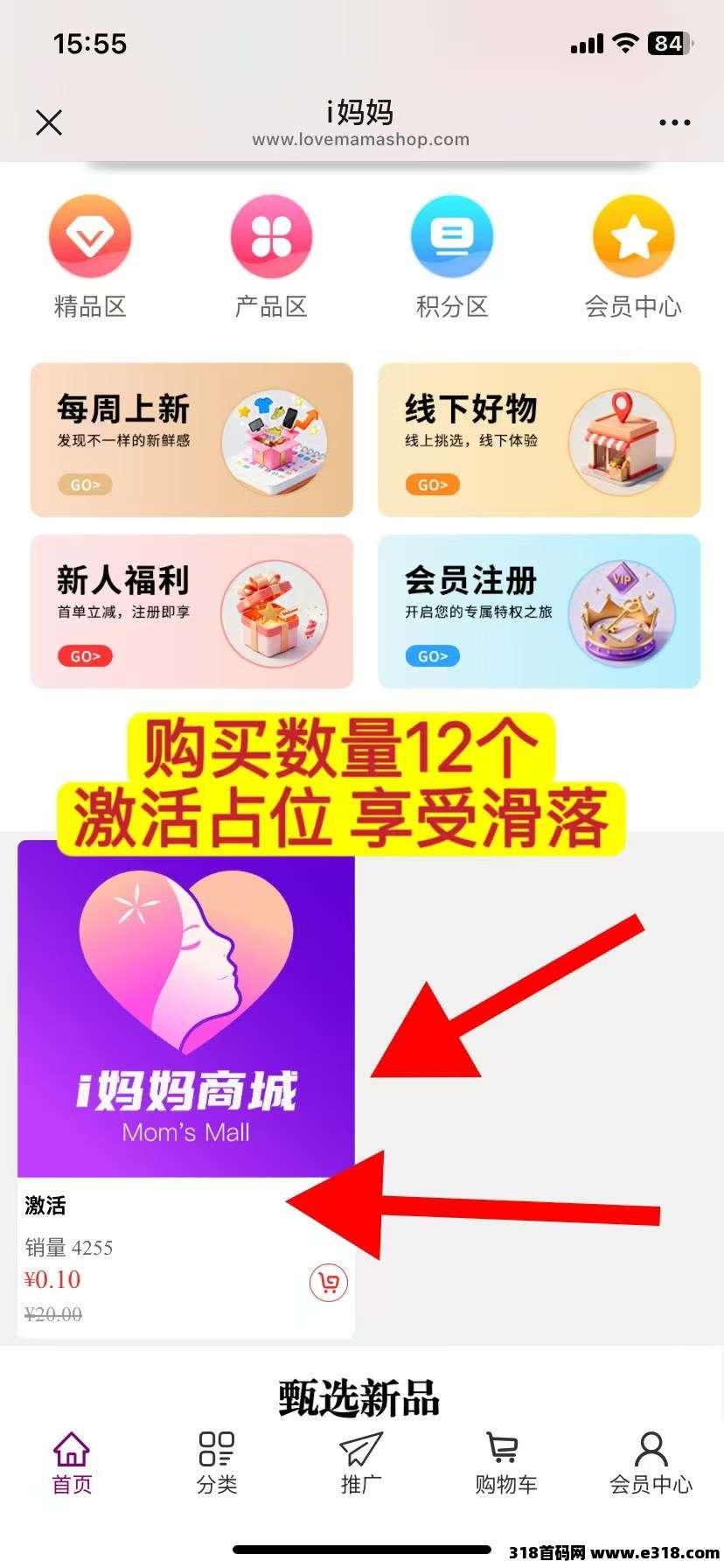 i妈妈商城(看广告+矩阵+商城分润+点位永动)人人可做，简单轻松-汇一线首码网