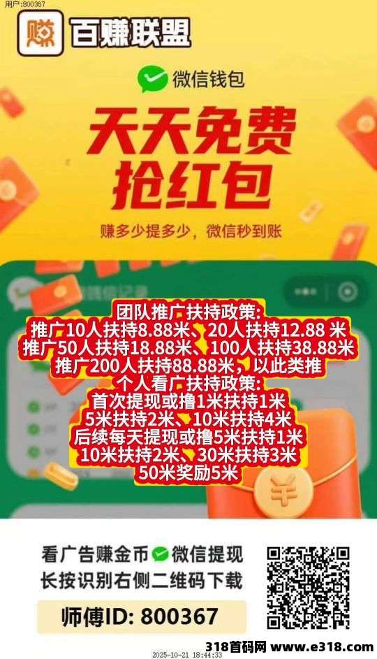 首码百赚联盟！不养机保底收益高，速抢教程扶持，扶持拉满，待遇顶！