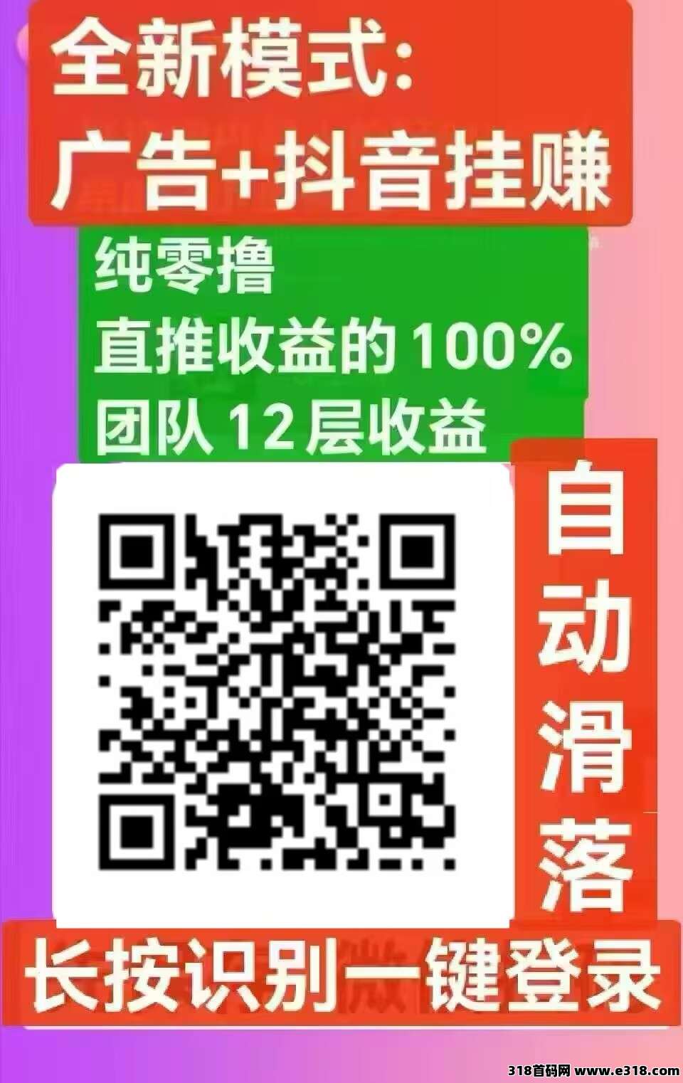 i妈妈0撸赚米、各平台公排滑落“管道收入”新模式，人人可做，小白也可以零撸帮你月入2-20w?-汇一线首码网