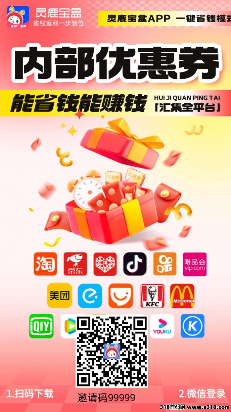 灵鹿宝盒，最火返利平台