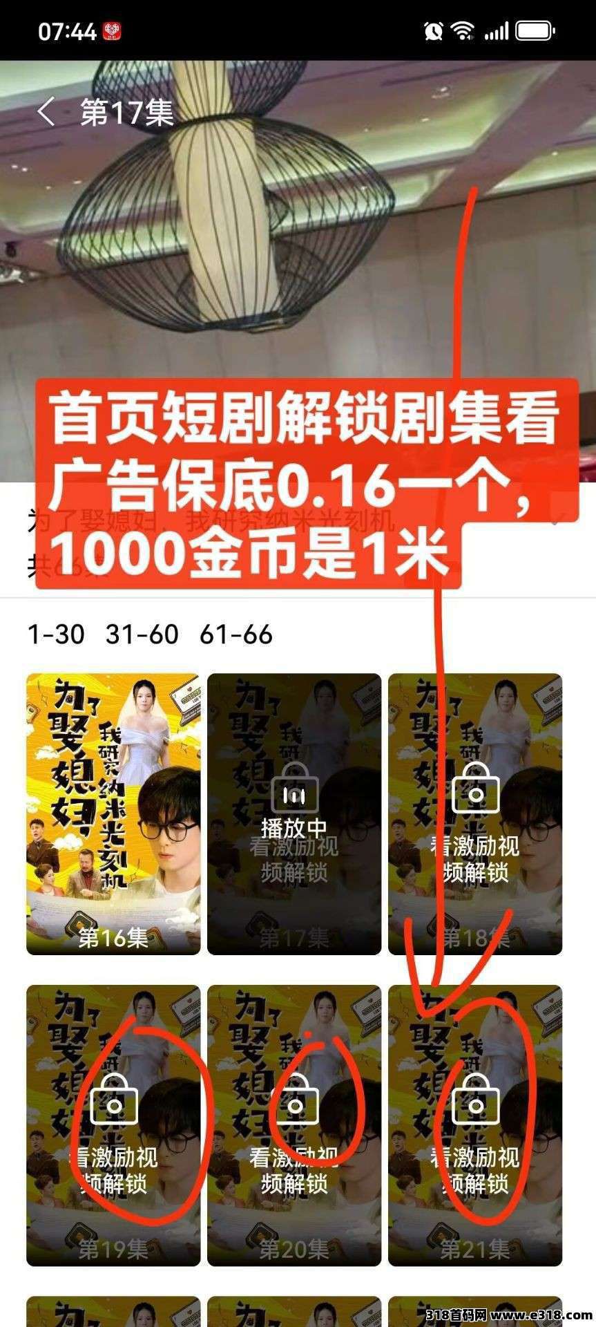 ​首码玩赚魔方，零撸广告赚，不养机保底收益高