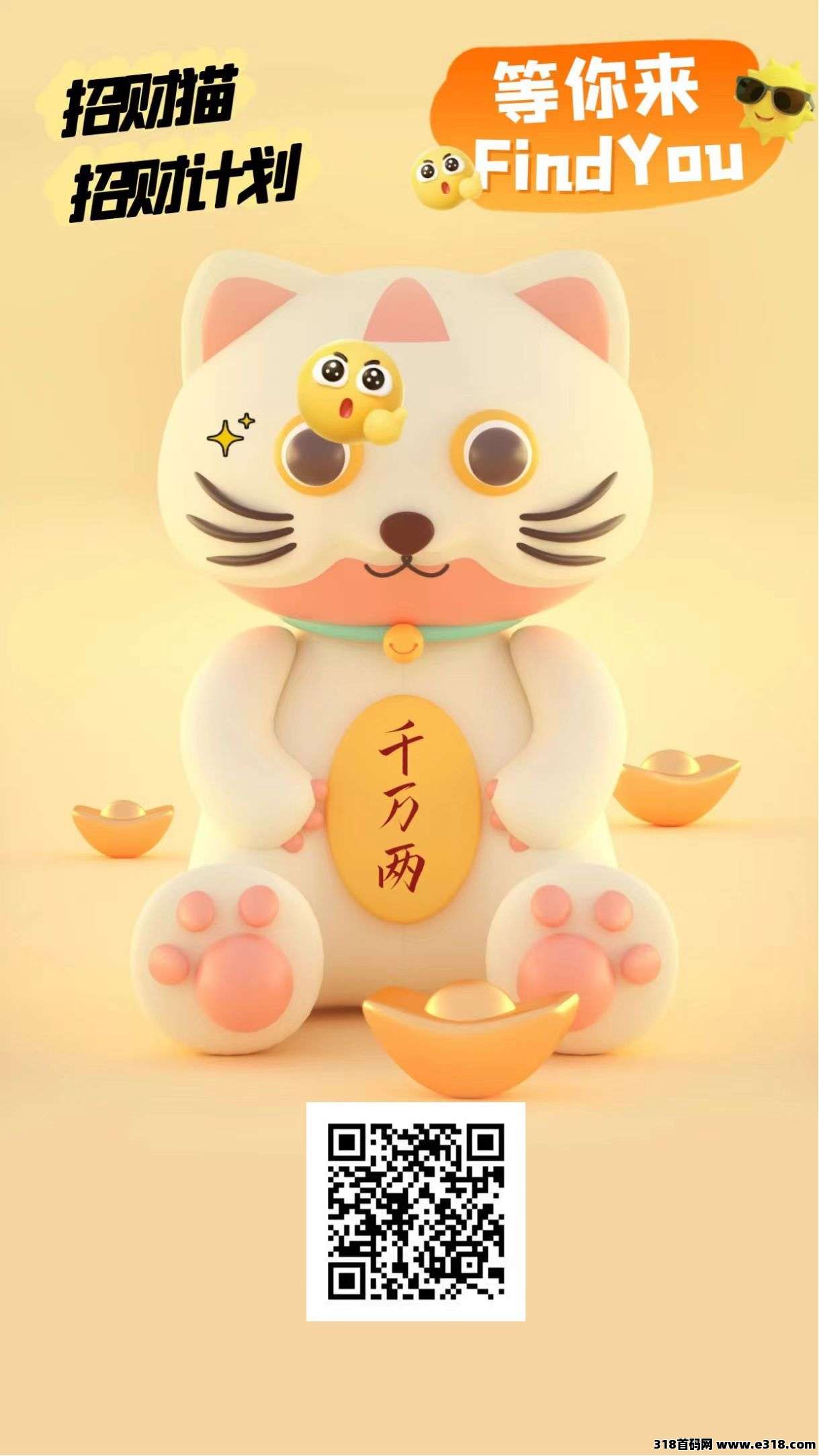 招财猫首码上线:看广告+团队高收益,零撸轻松赚米! 招财猫首码上线:看广告+团队高收益,零撸轻松赚米!