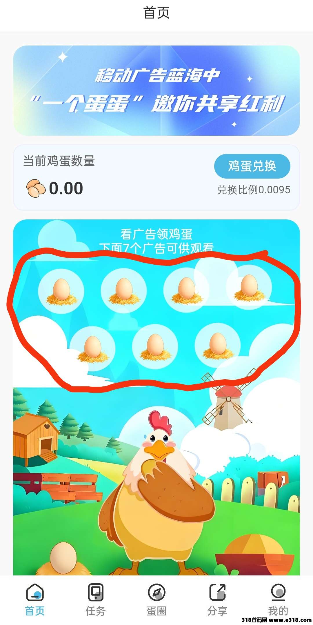 一个蛋蛋零撸,7广告得奖励,赶紧上车 一个蛋蛋零撸,7广告得奖励,赶紧上车