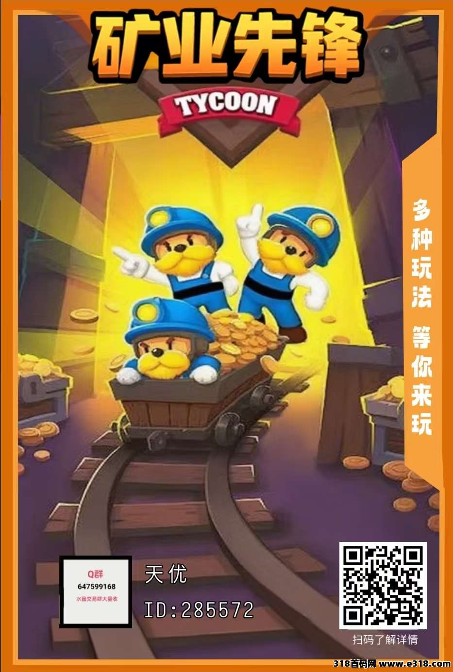 《矿业先锋》已稳两月持续上车 《矿业先锋》已稳两月持续上车