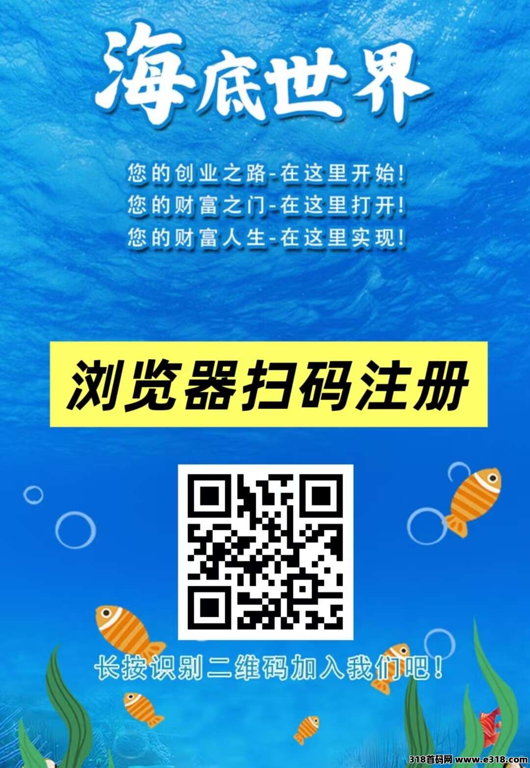 首码刚出:海底世界,注册送凤尾螺一只,提现秒到 首码刚出:海底世界,注册送凤尾螺一只,提现秒到