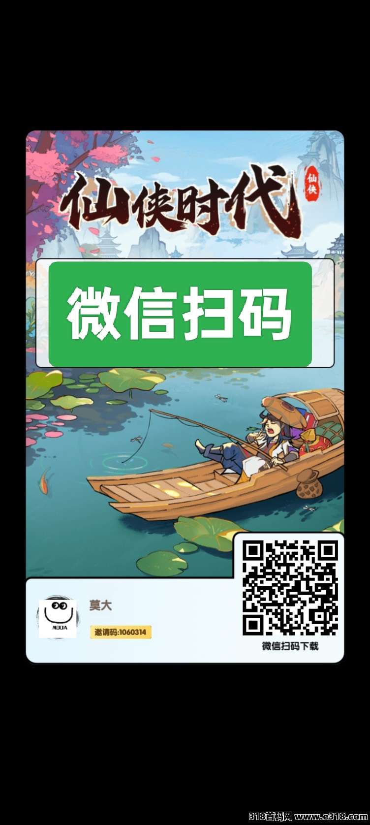 仙侠时代,推广收益拉满! 仙侠时代,推广收益拉满!