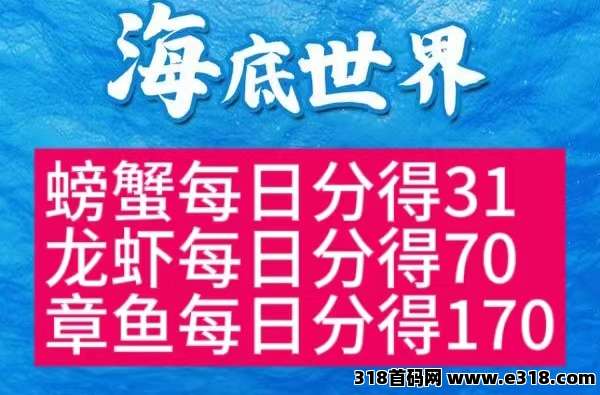 海底世界刚出不久,有趣养鱼挣米小游戏 海底世界刚出不久,有趣养鱼挣米小游戏