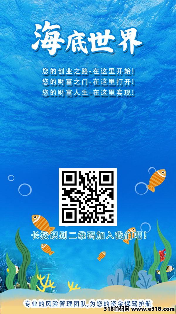 海底世界,预热后天上线 海底世界,预热后天上线