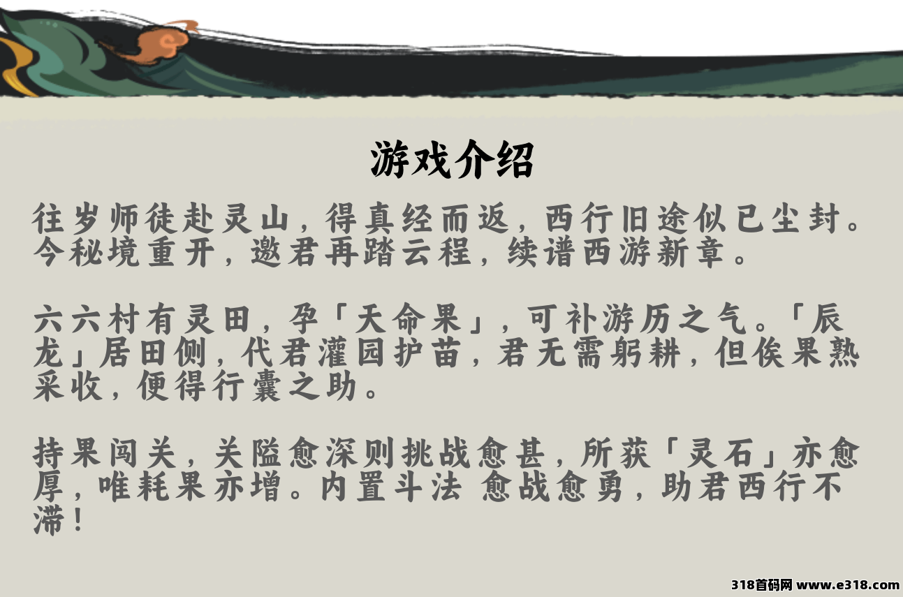 重走西游,火爆公测,首码已出,爆火锁粉了 重走西游,火爆公测,首码已出,爆火锁粉了