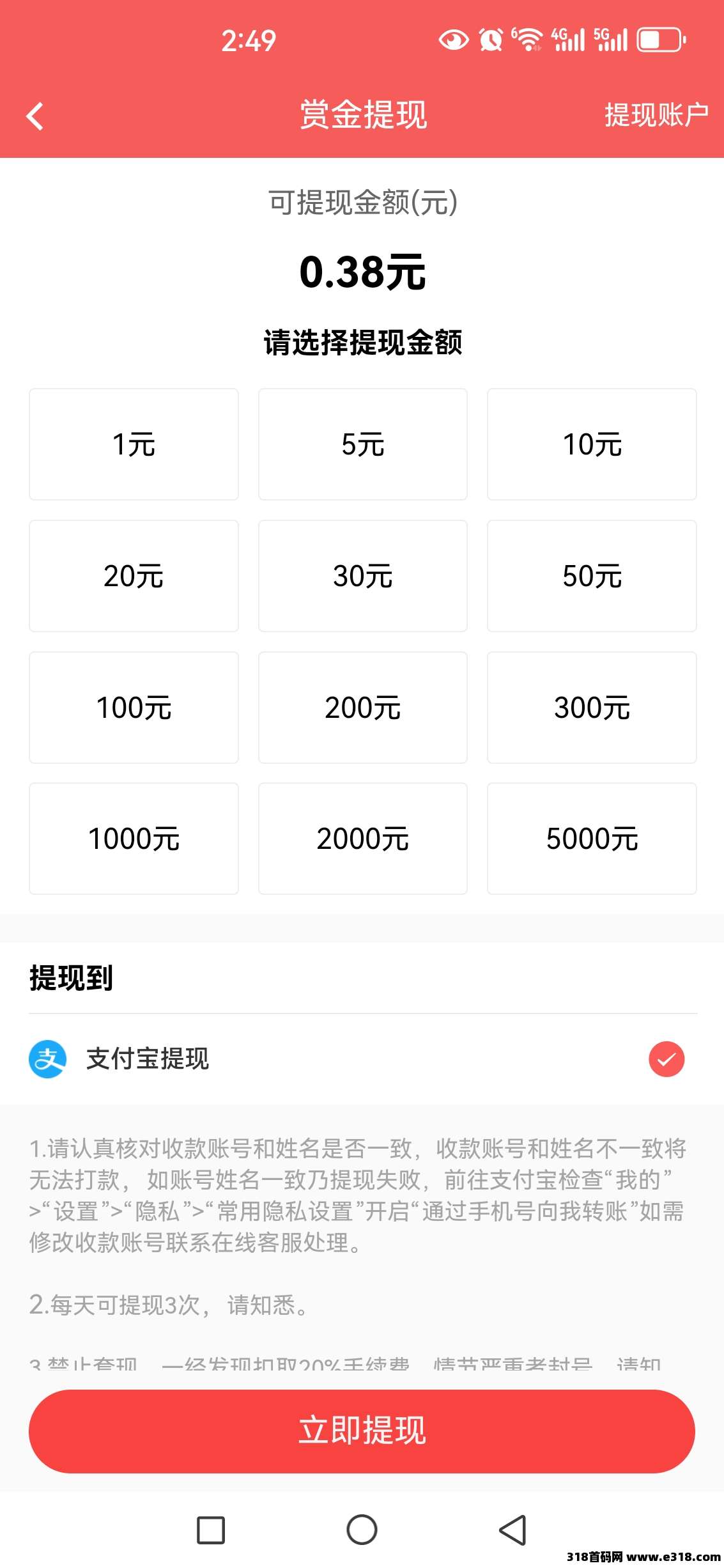 趣任务APP,零撸无广告收益直接提现 趣任务APP,零撸无广告收益直接提现
