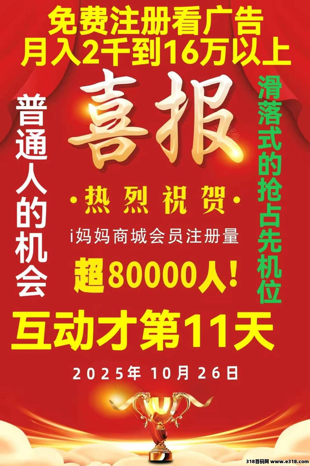 i妈妈商城:零投入看广告赚米,抖音矩阵+团队滑落 i妈妈商城:零投入看广告赚米,抖音矩阵+团队滑落