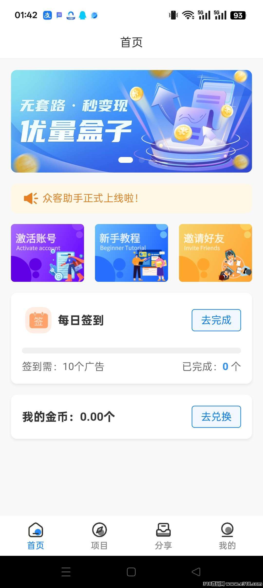 优量盒子零撸广告平台,团队模式 优量盒子零撸广告平台,团队模式