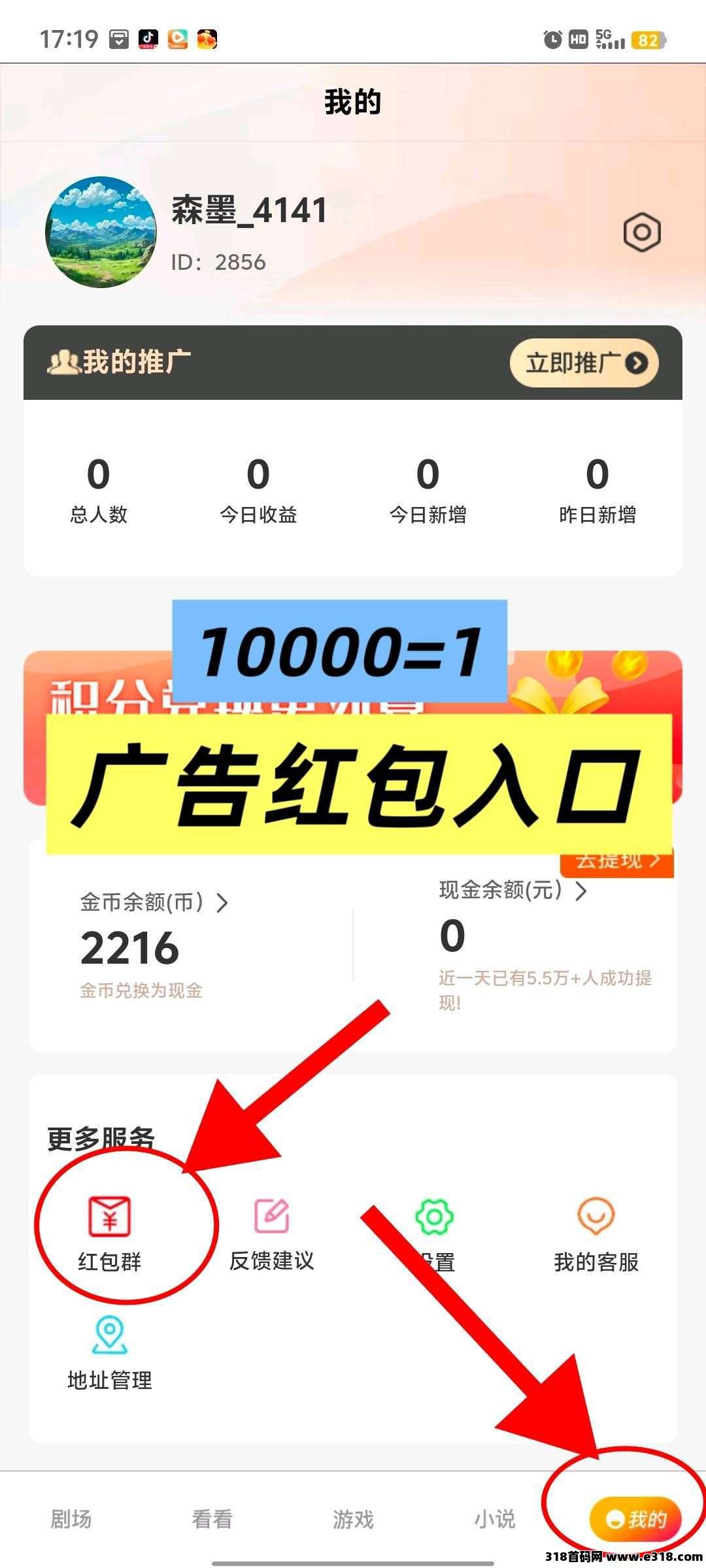 森墨视界零撸，广告保底收益高，团队模式